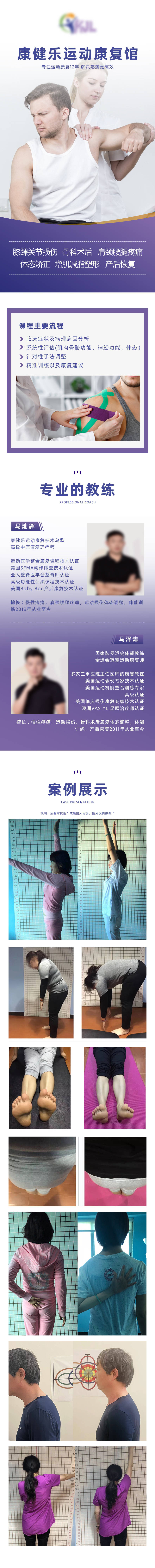 源文件下載【享設計】搜索編號：26710017157167692【運動康復詳情介紹電商詳情頁】