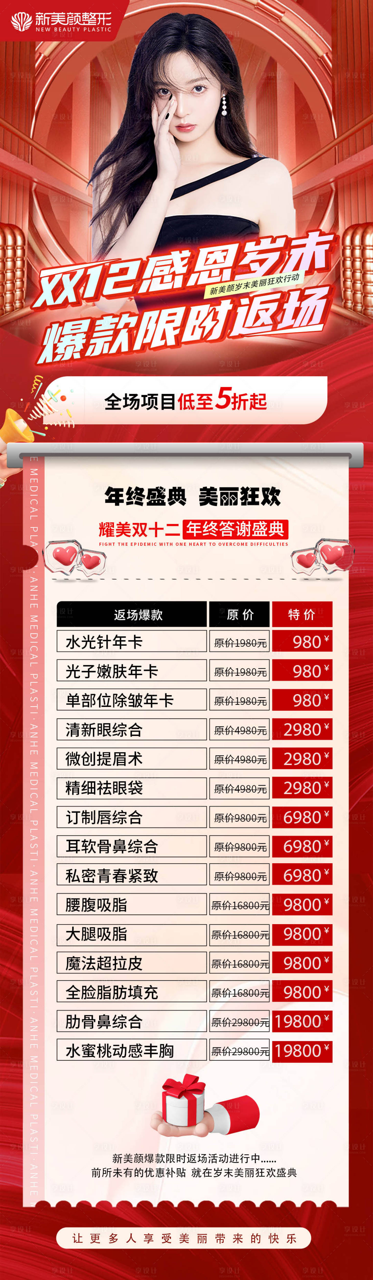 源文件下载【享设计】搜索编号：94080017127818866【双12医美项目活动】