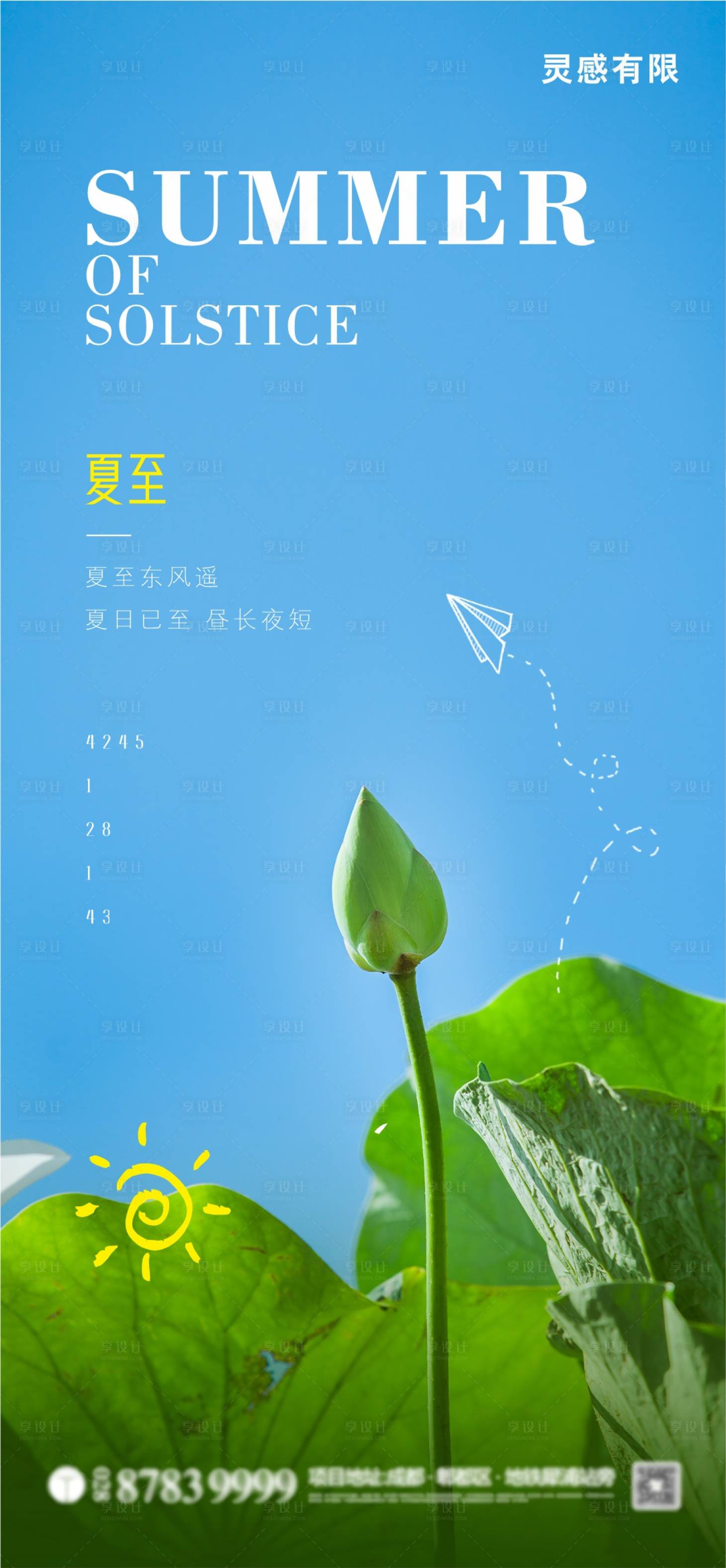 源文件下载【夏至节气海报】编号：95270017272008948