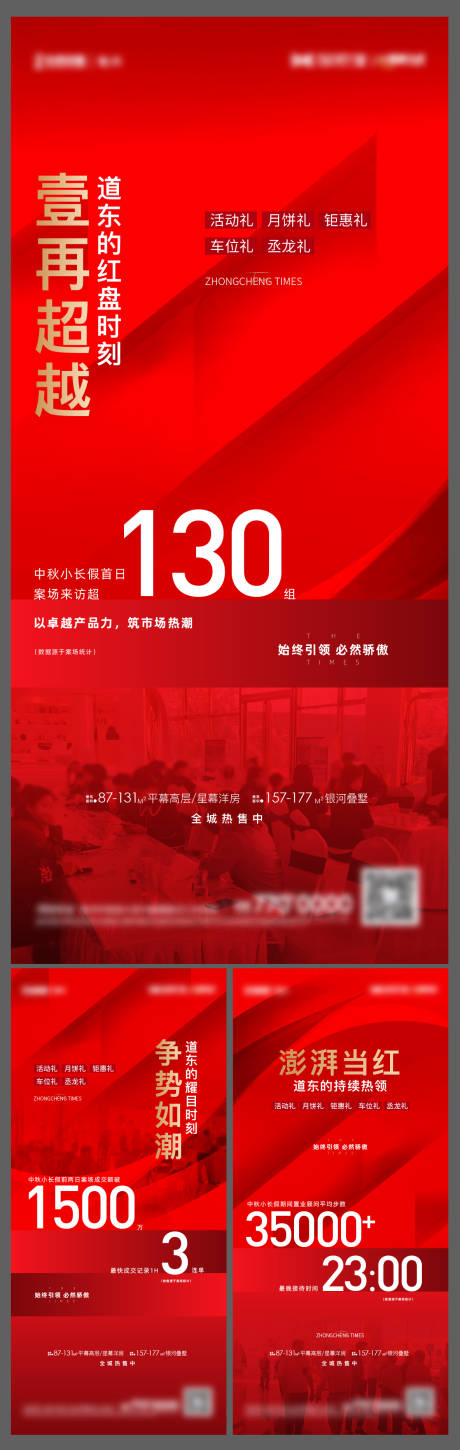 源文件下載【地產熱銷海報】編號：47860017579646920