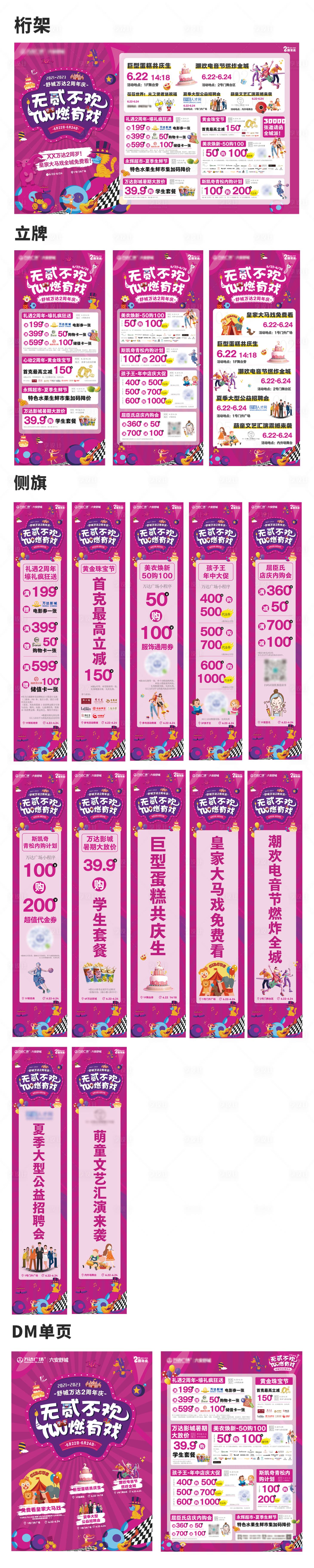 源文件下載【享設(shè)計(jì)】搜索編號(hào)：26350017439577741【馬戲周年慶物料設(shè)計(jì)】