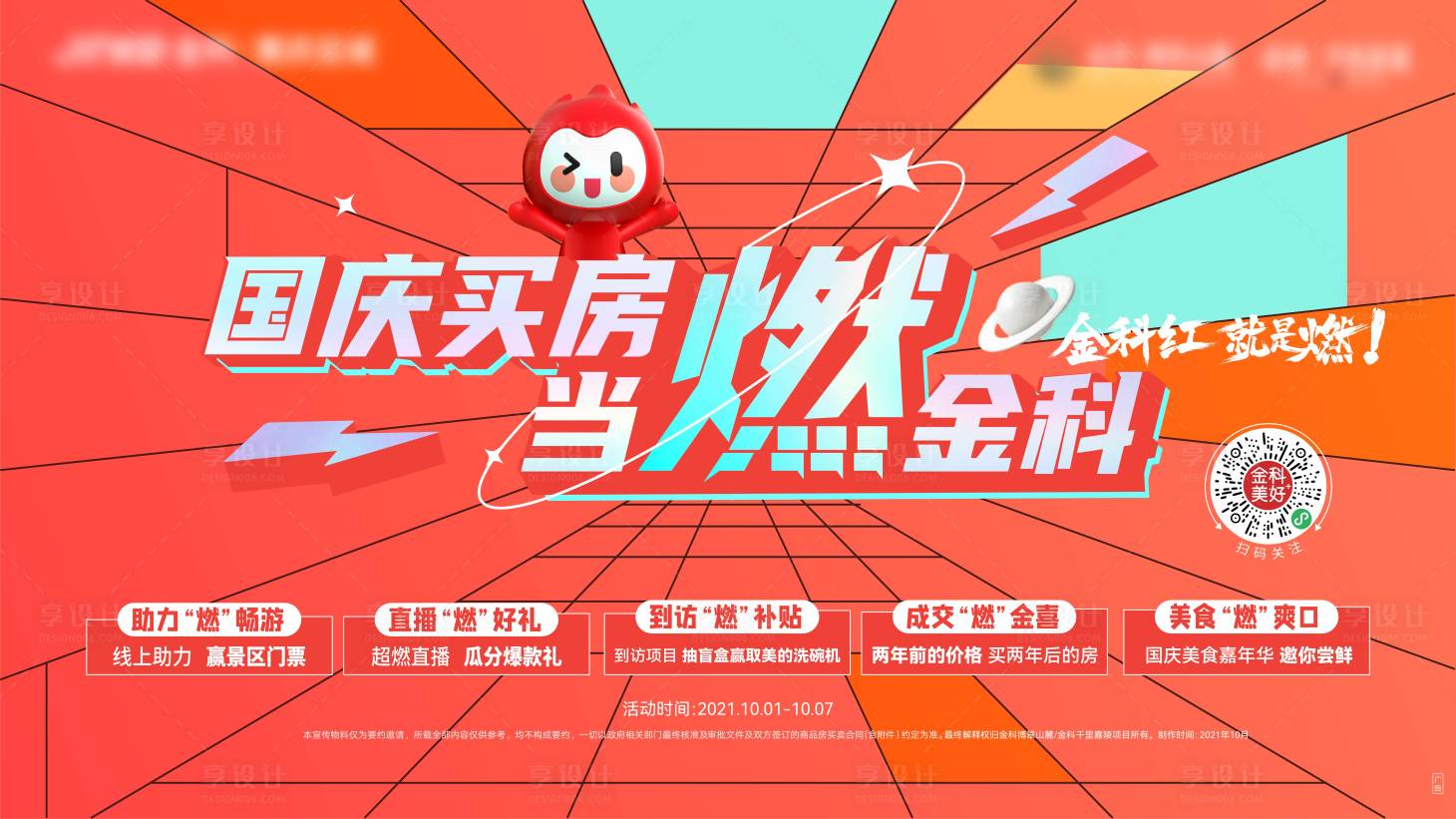 源文件下载【国庆促销主画面】编号：32650017321852933