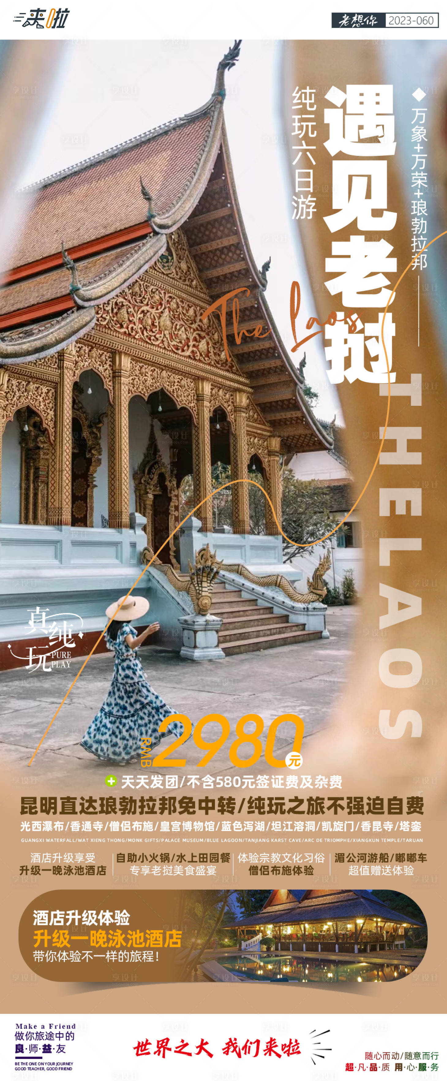 编号：20230602122843979【享设计】源文件下载-老挝之旅