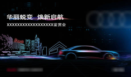 源文件下載【享設計】搜索編號：80940017608226509【汽車鑒賞會主畫面】