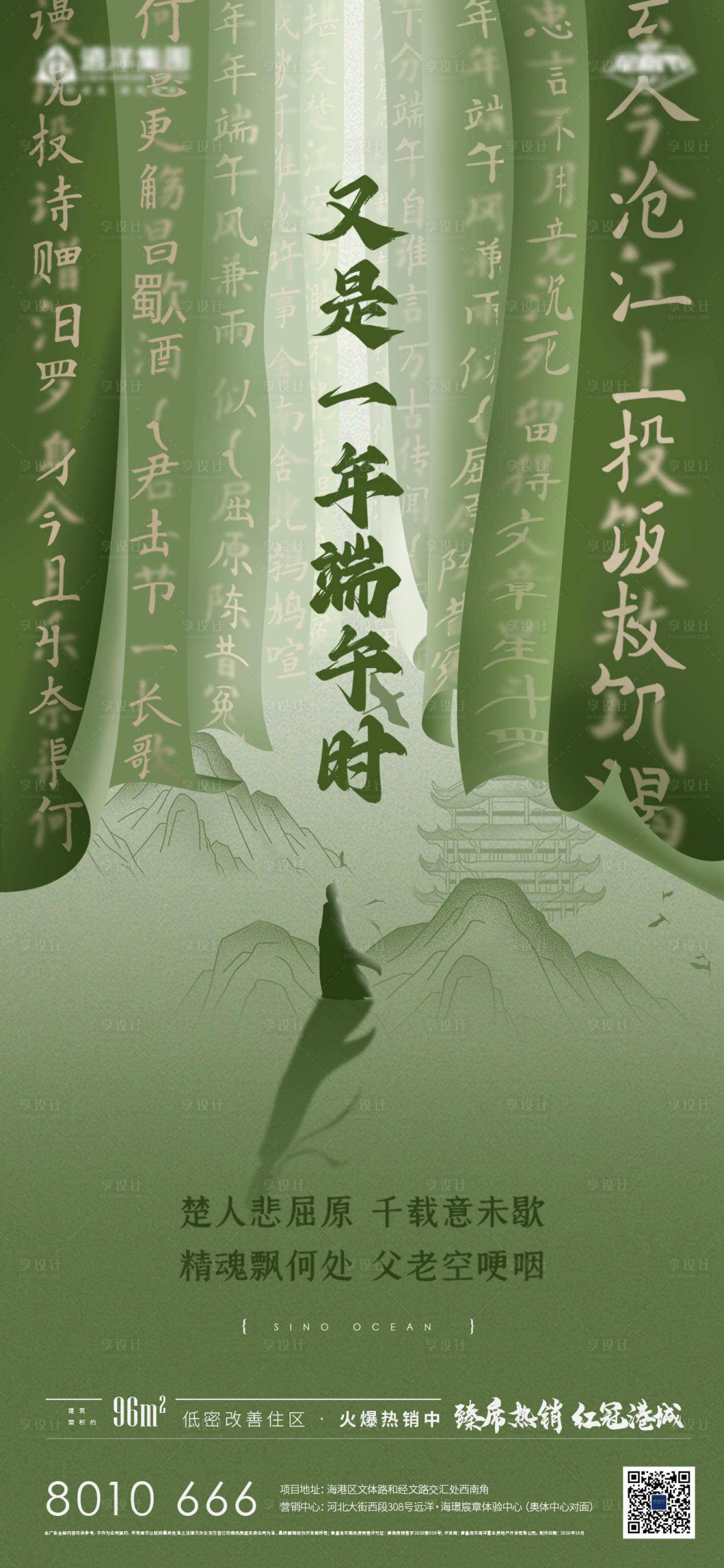 源文件下载【地产端午节中式海报】编号：93400017601501368