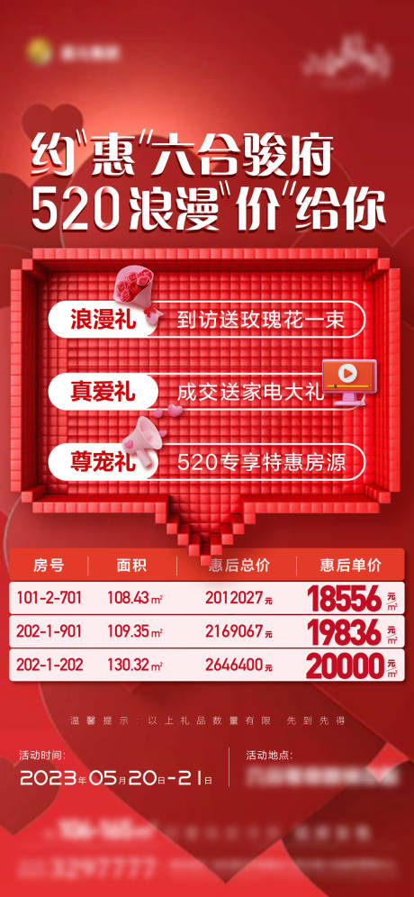 源文件下載【享設計】搜索編號：64830017710381615【520七夕情人節特價房】