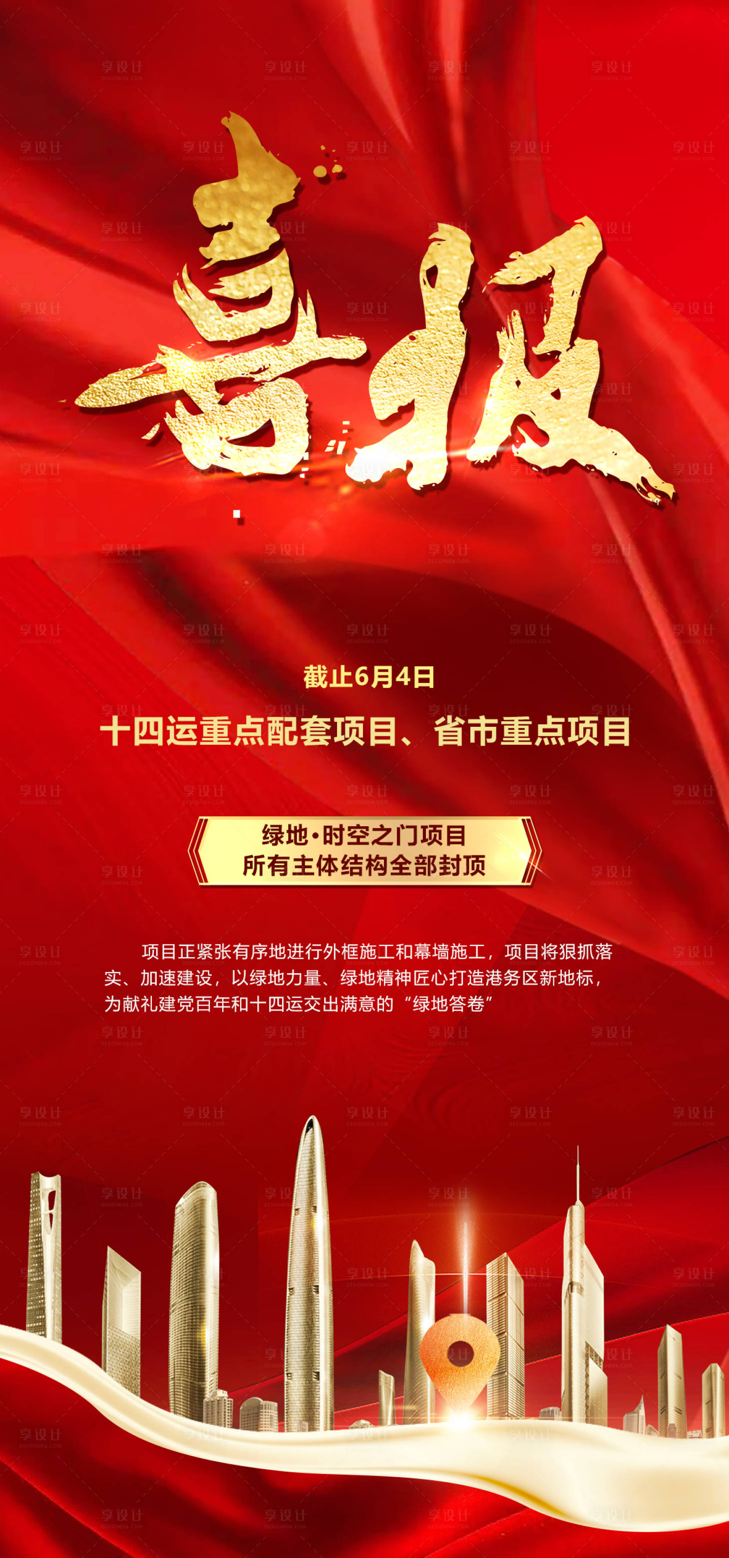 源文件下载【享设计】搜索编号：53830017537544538【喜报海报】