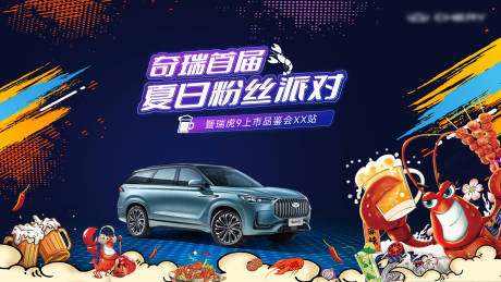 源文件下載【汽車龍蝦節活動背景】編號：20230607094334758