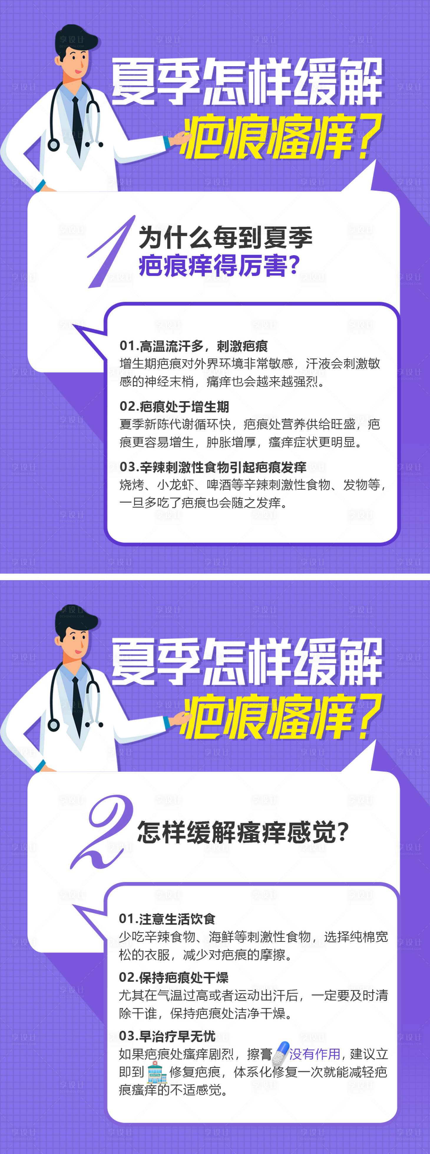 源文件下載【享設計】搜索編號：25490017195332419【醫美整形美容科普系列海報】