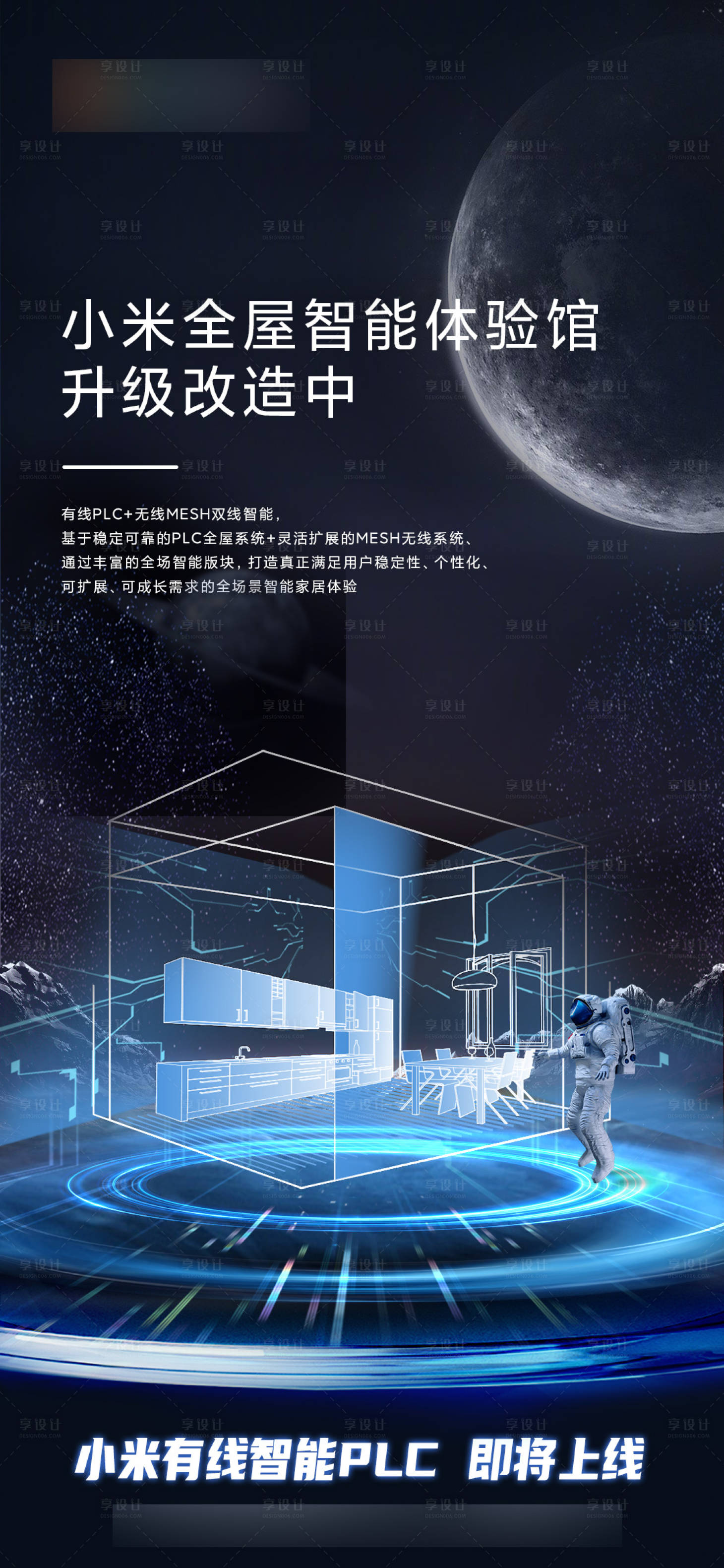 源文件下载【享设计】搜索编号：54920017710318548【智能家居】