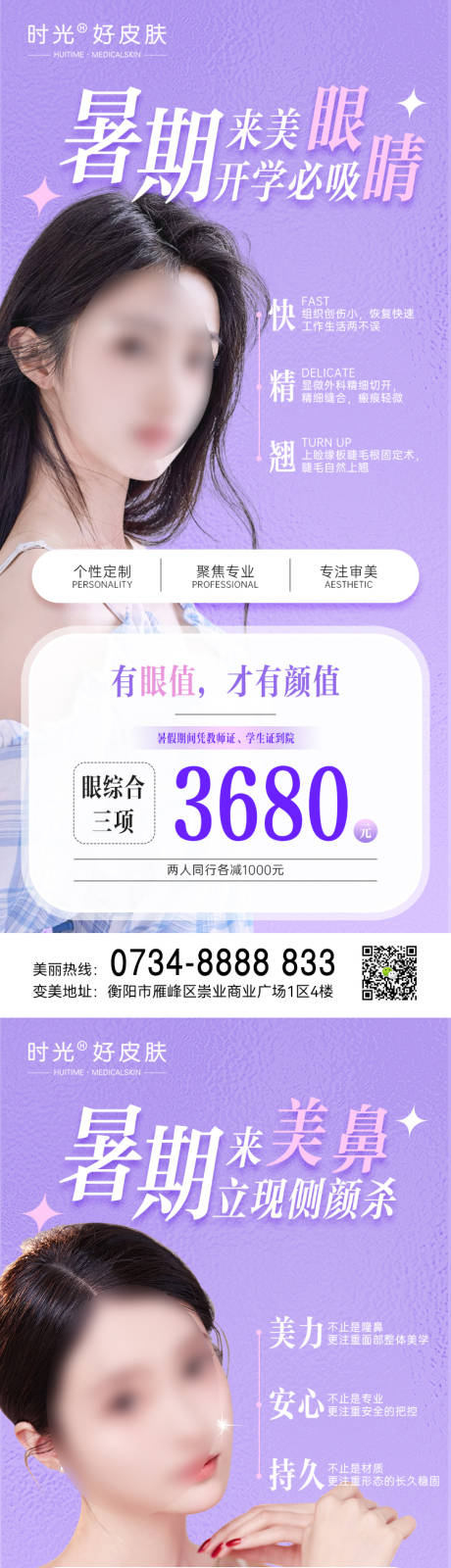 源文件下载【暑假变美海报】编号：75780017556612216