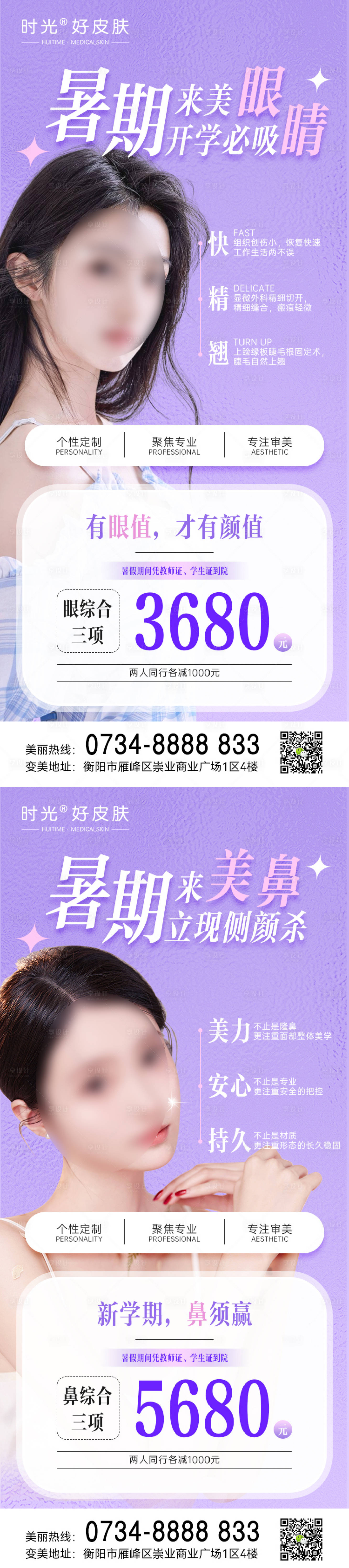 源文件下載【享設(shè)計(jì)】搜索編號(hào)：75780017556612216【暑假變美海報(bào)】