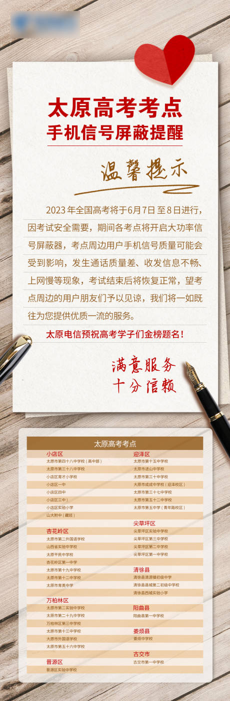 源文件下载【中考高考温馨提示】编号：43480017527072753