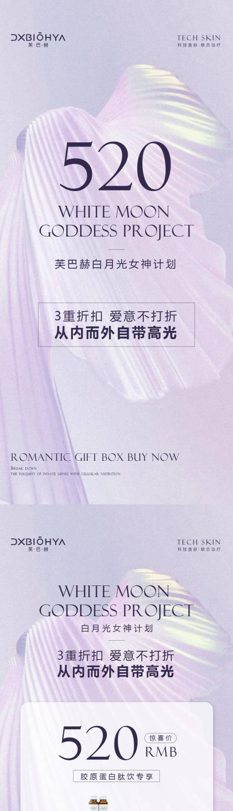 源文件下载【美容院520活动海报】编号：56380017127187324