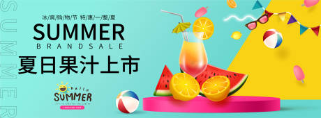 源文件下载【夏日果汁上市背景板】编号：58110017717275215