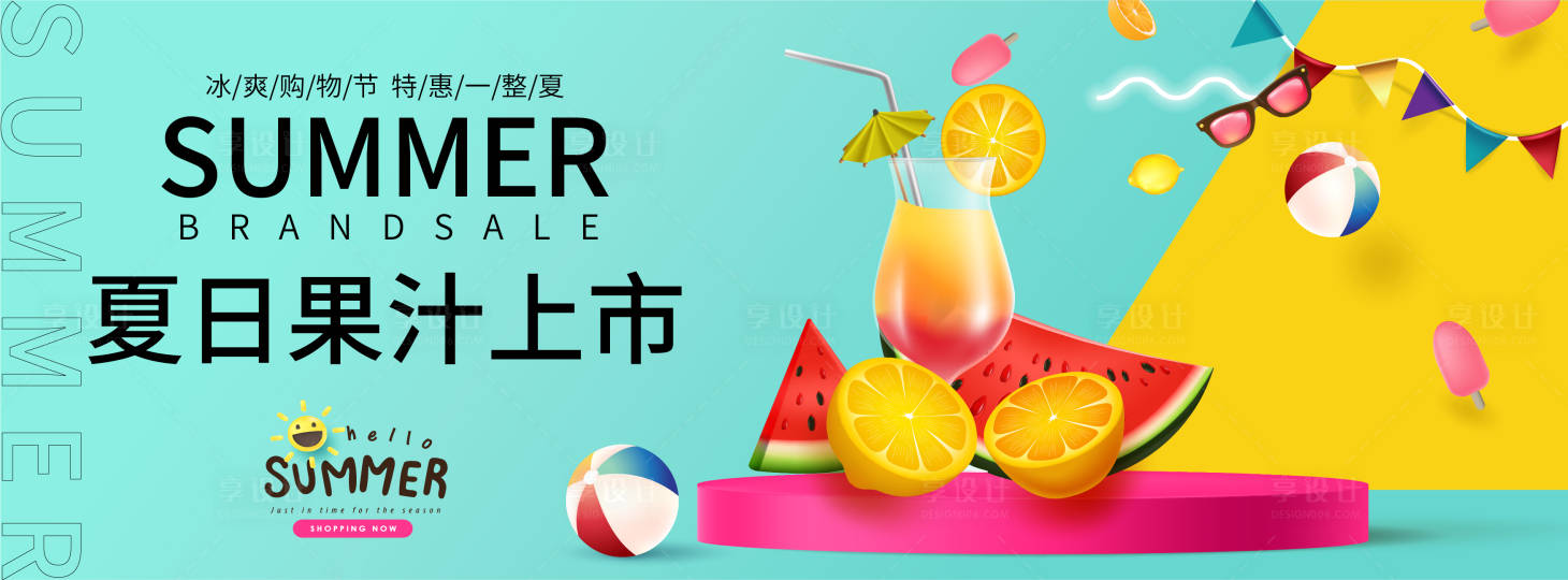 源文件下载【夏日果汁上市背景板】编号：58110017717275215