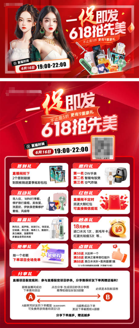 源文件下载【医美618直播红金海报】编号：20230615105739704