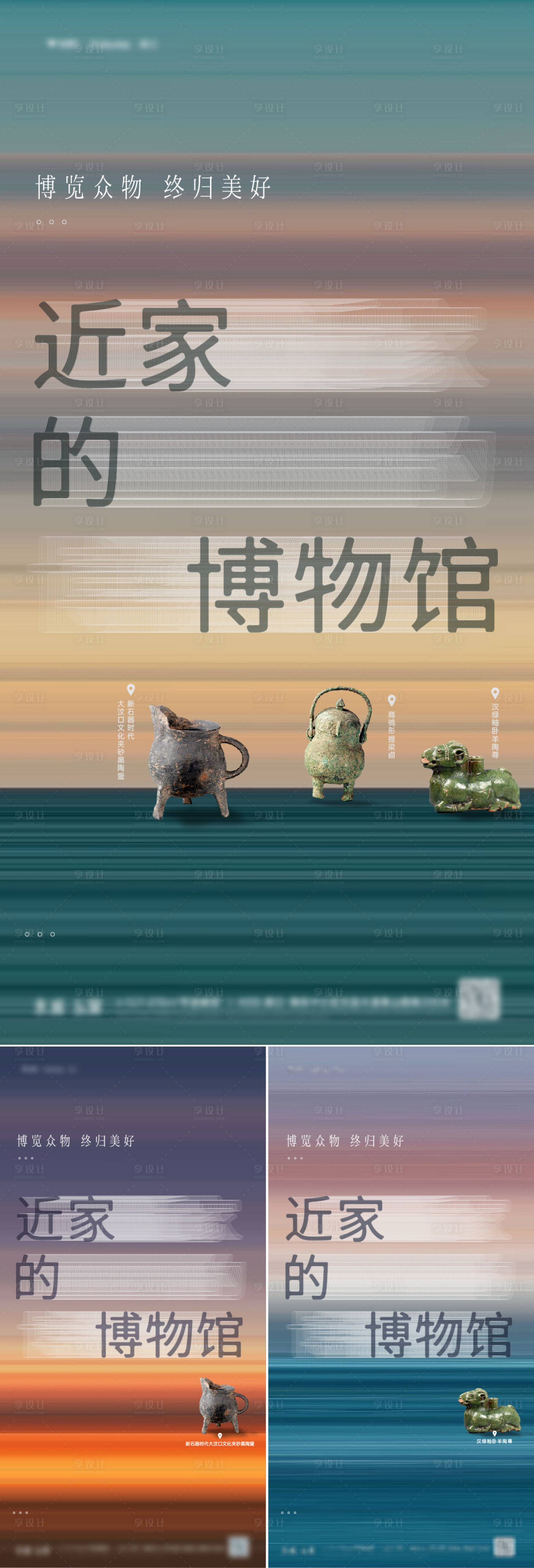 源文件下載【享設計】搜索編號：90270017335202186【地產博物館文物海報】
