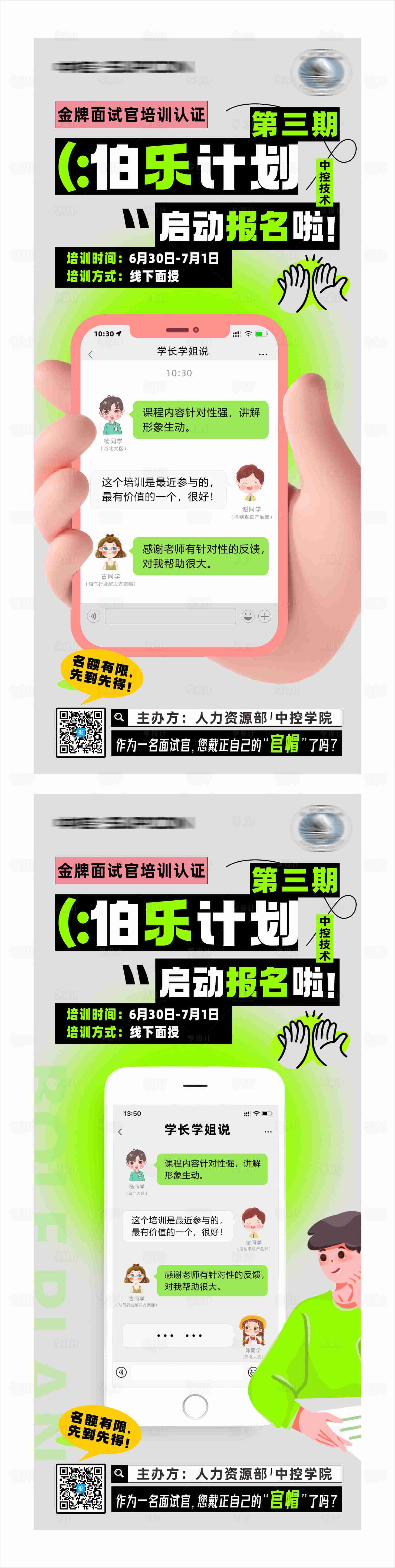 源文件下载【面试官培训招聘海报】编号：38080017366179577