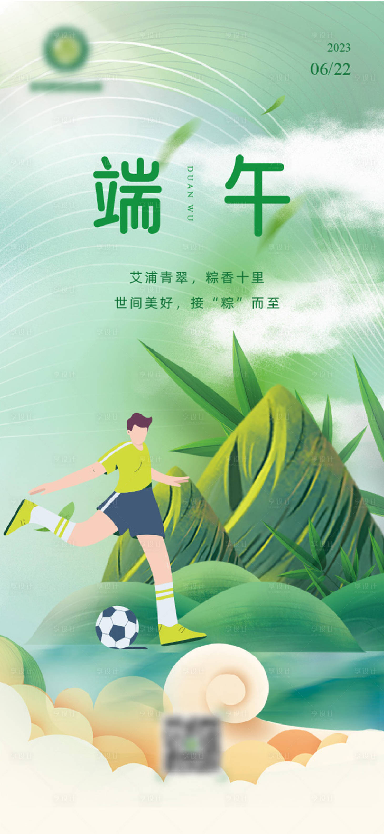 源文件下载【享设计】搜索编号：57340017478452649【端午海报】