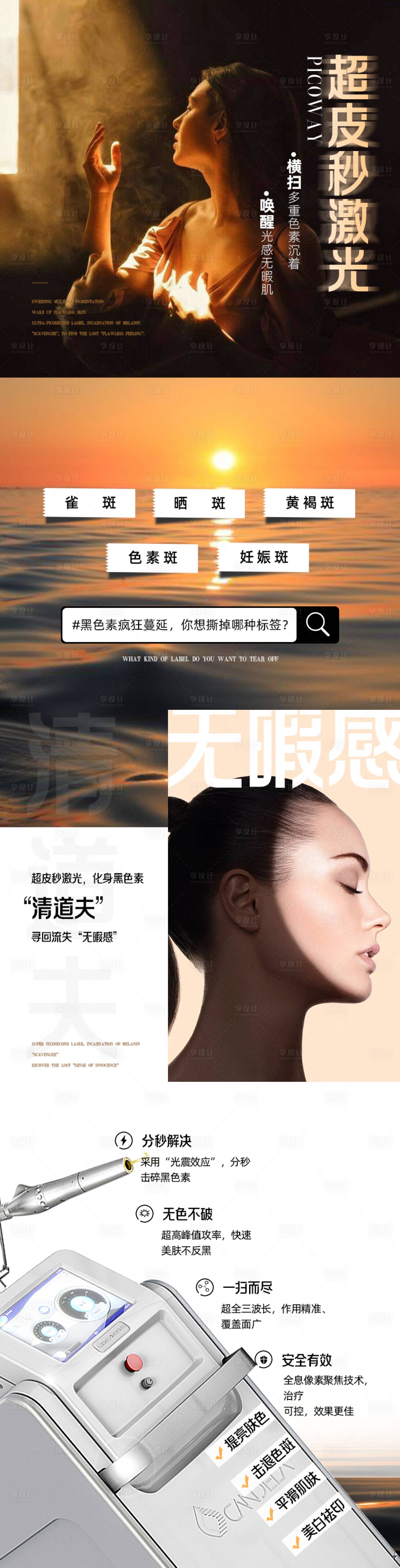 源文件下载【超皮秒激光海报】编号：15150017593742437