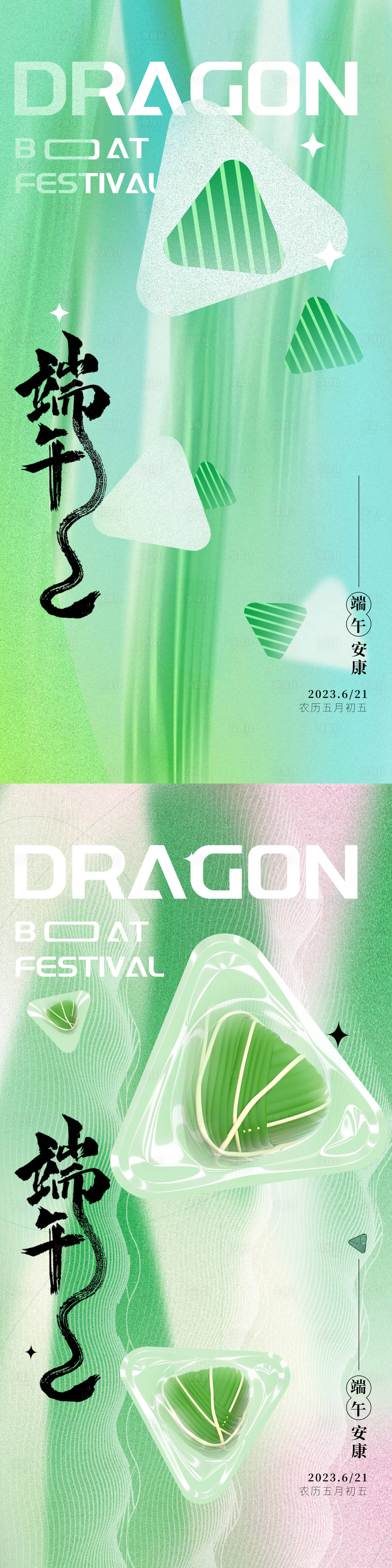 源文件下载【端午节海报】编号：26140017543207153