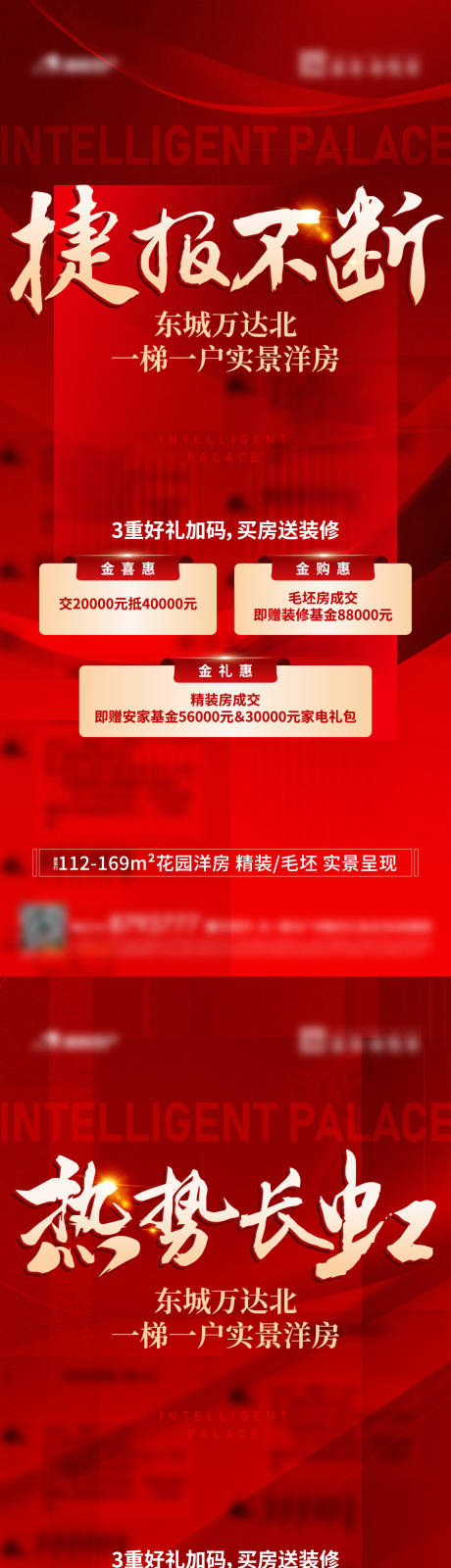 源文件下载【地产热销人气海报】编号：36430017624073960