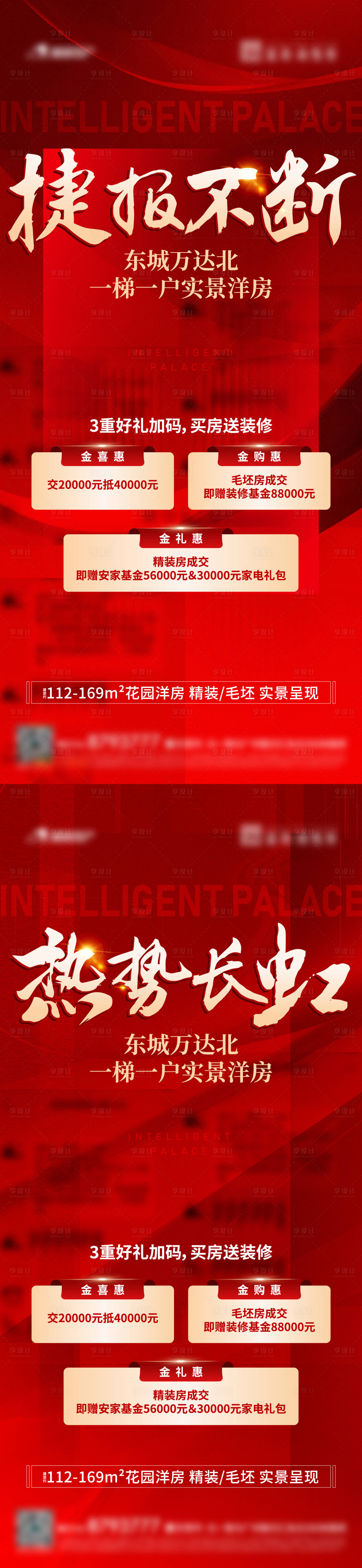 源文件下載【享設計】搜索編號：36430017624073960【地產熱銷人氣海報】