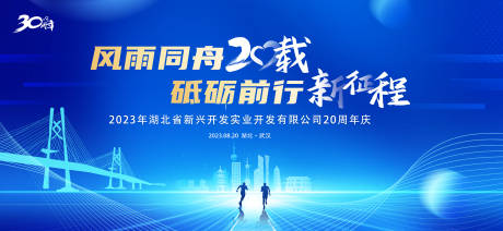 源文件下載【藍色會議周年慶背景板】編號：33170017546096446