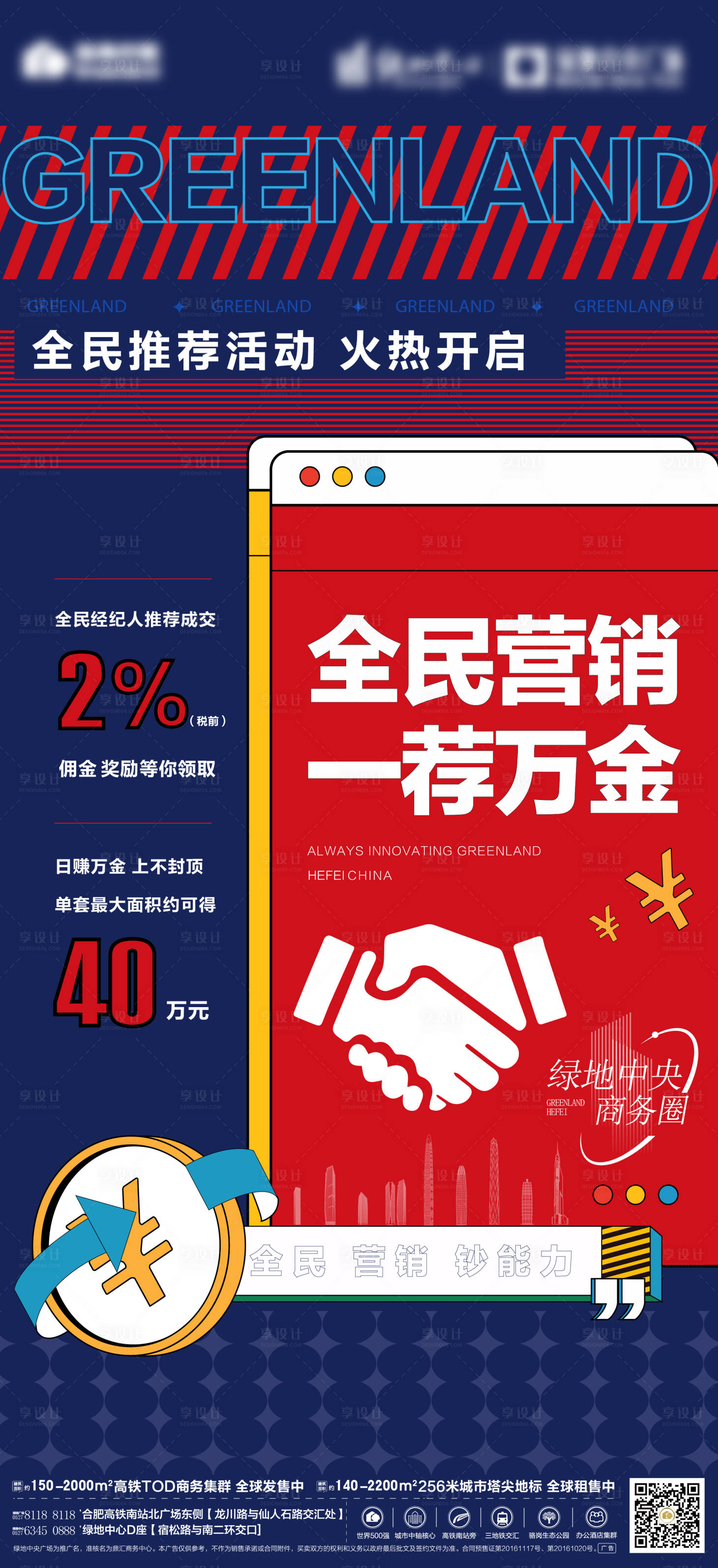源文件下載【享設計】搜索編號：56650017513621584【地產微單】