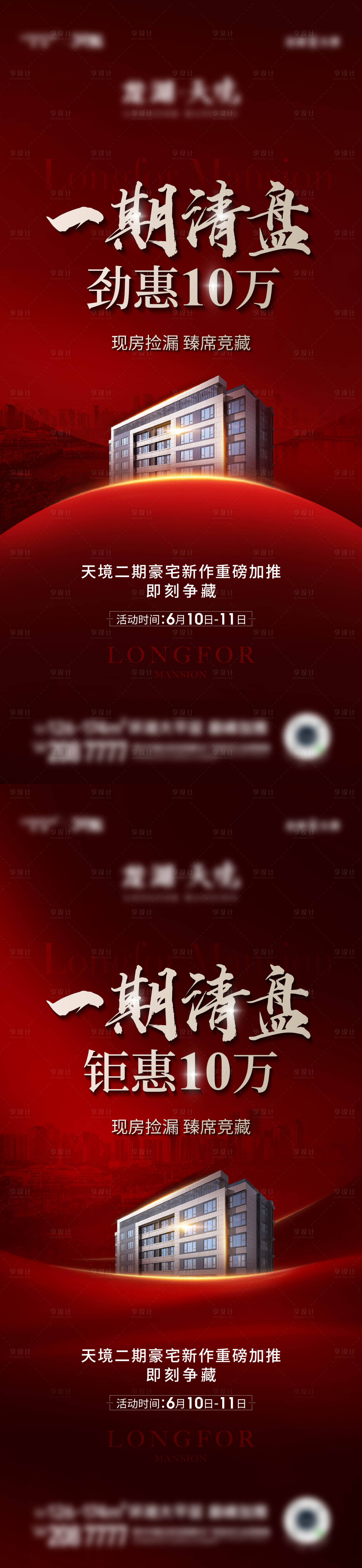 源文件下載【享設計】搜索編號：60540017385464624【地產促銷海報】