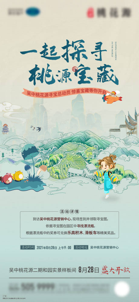 源文件下载【寻宝海报】编号：58120017586582352