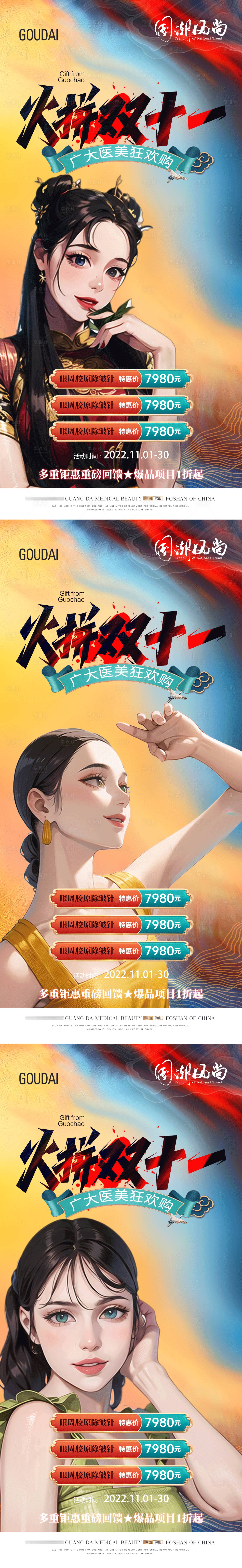 源文件下载【享设计】搜索编号：39210017691512428【医美国潮双11活动海报】