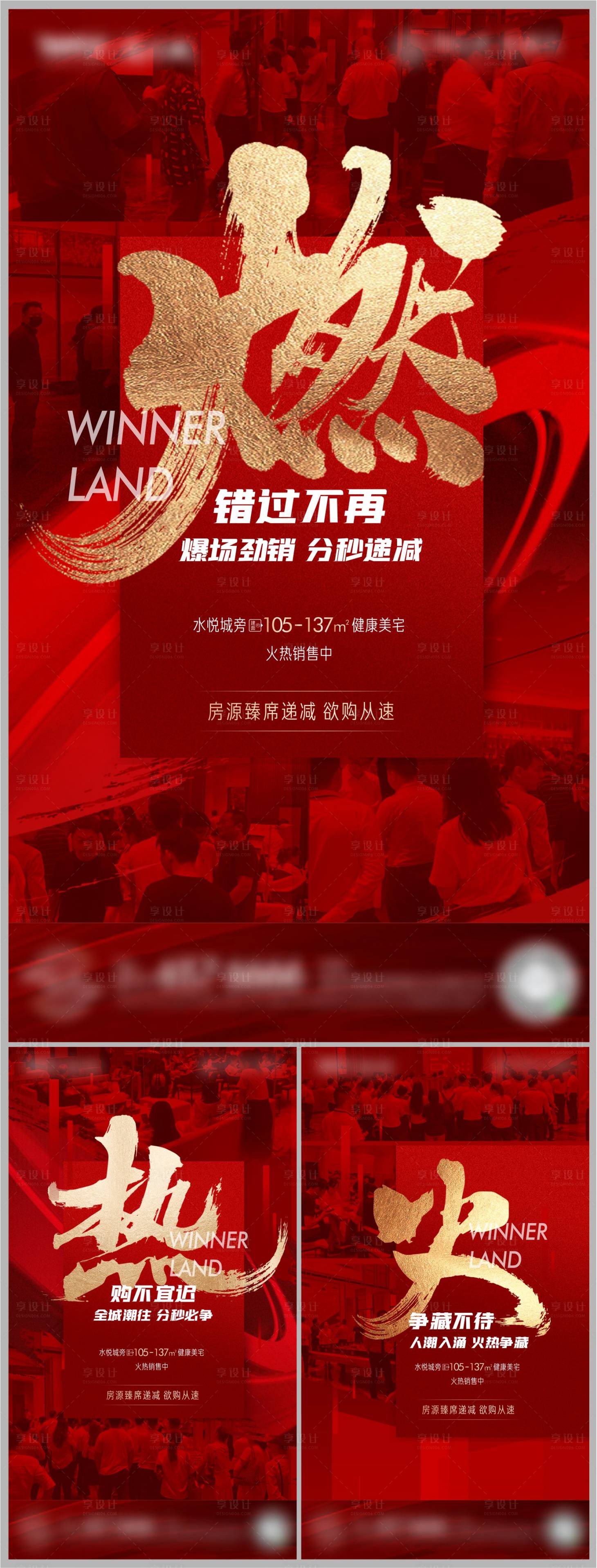 源文件下载【享设计】搜索编号：83100017714072494【人气热销单图大字报】
