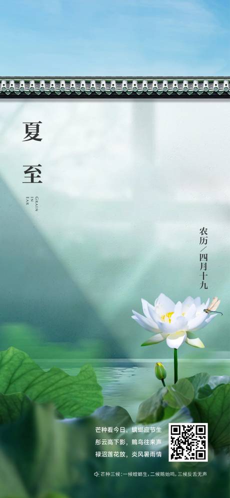 源文件下载【地产夏至节气海报】编号：68640017498366328