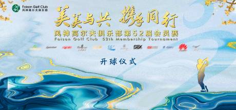 源文件下载【浅蓝鎏金高尔夫赛事背景板】编号：69430017502237018