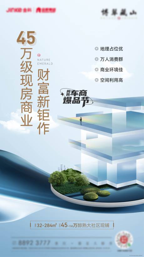 源文件下载【享设计】搜索编号：99310017518963732【商业价值点海报】