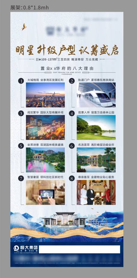 源文件下載【享設計】搜索編號：59660017380029464【認籌畫面海報展架】