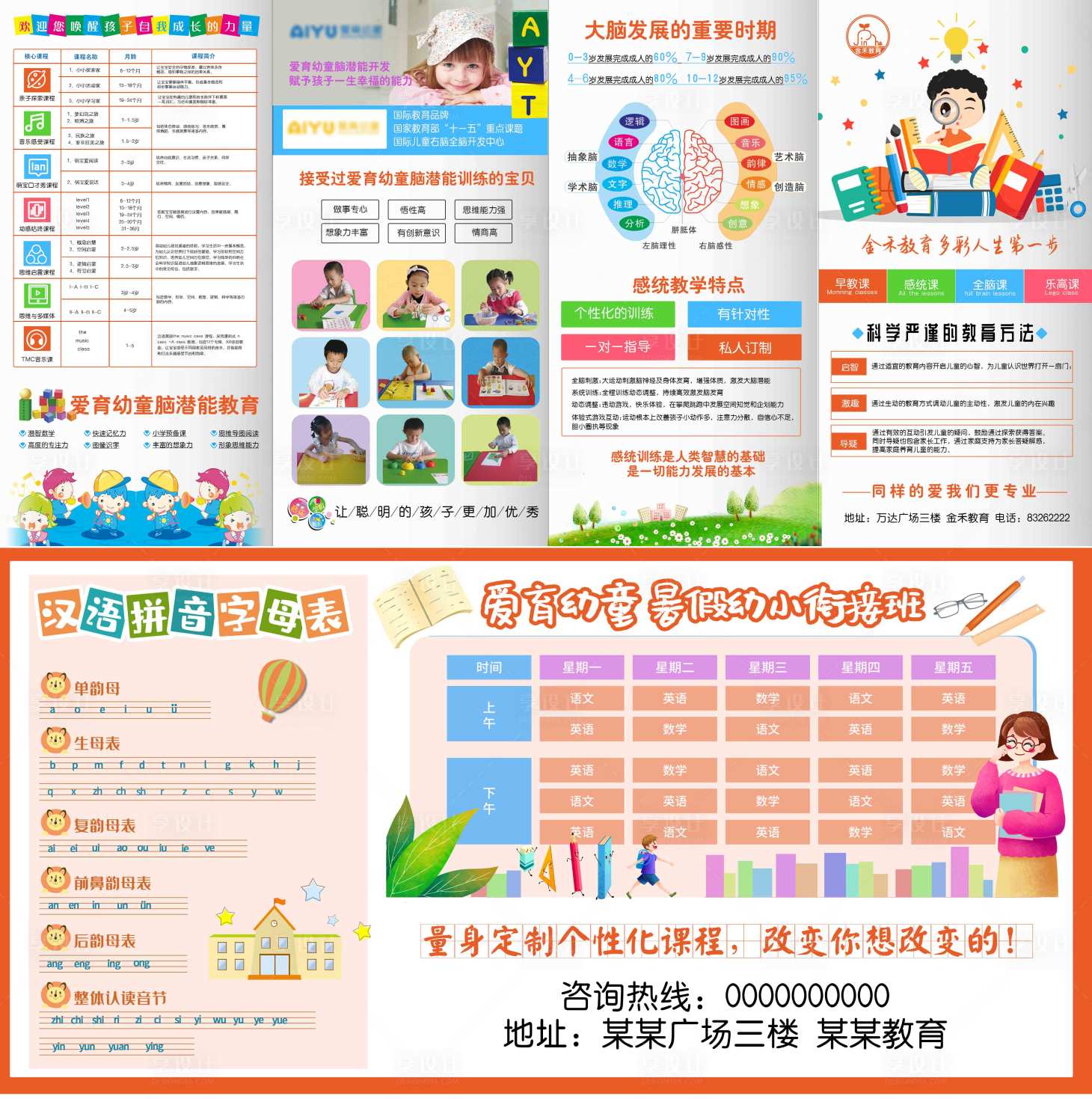 源文件下載【享設(shè)計】搜索編號：82920017689696051【教育招生四折頁】