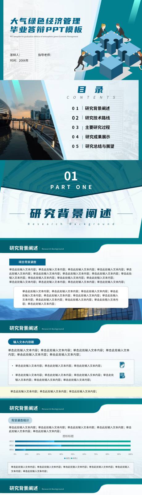 源文件下载【享设计】搜索编号：99010017129535776【经济管理类毕业答辩PPT】