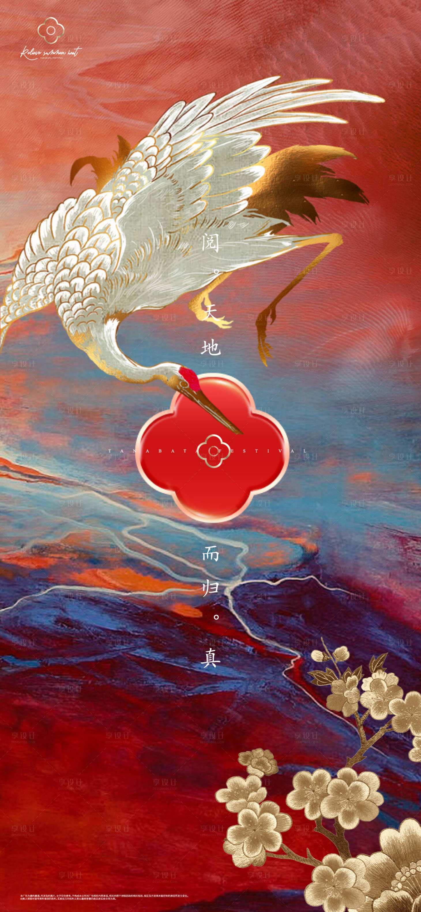源文件下载【享设计】搜索编号：30980017725005286【高端新中式地产海报】
