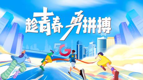 源文件下载【青春拼搏卡通高级海报】编号：65500017422194562