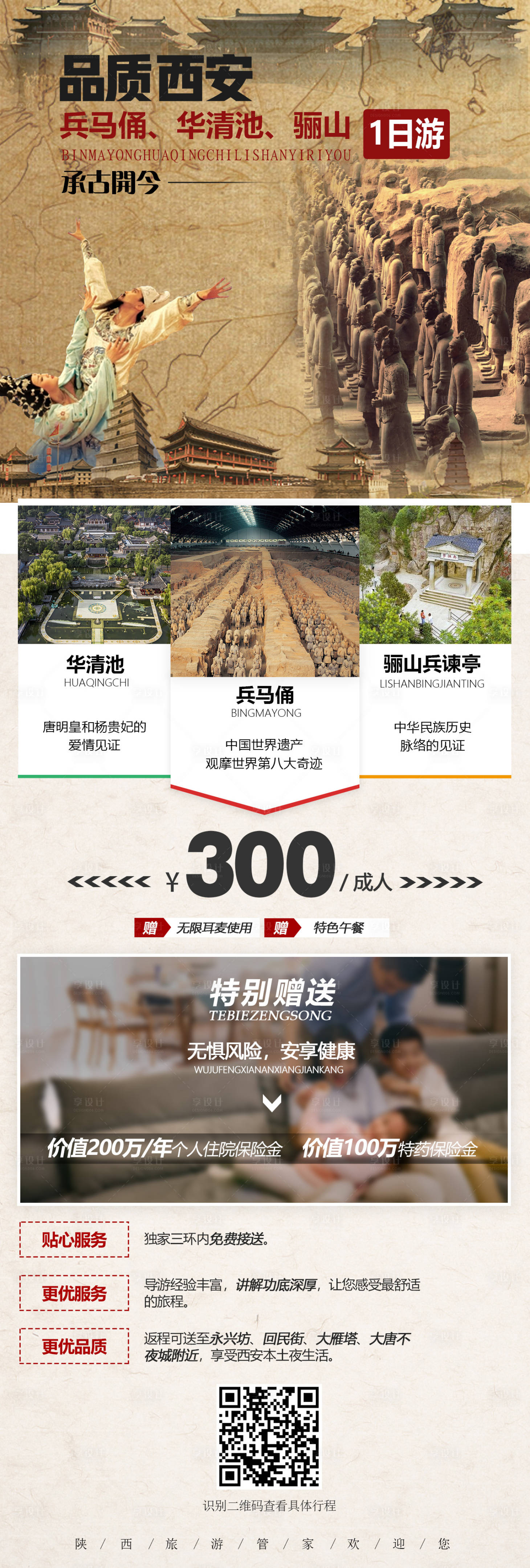 源文件下载【西安兵马俑华清池一日游】编号：59340017368137997