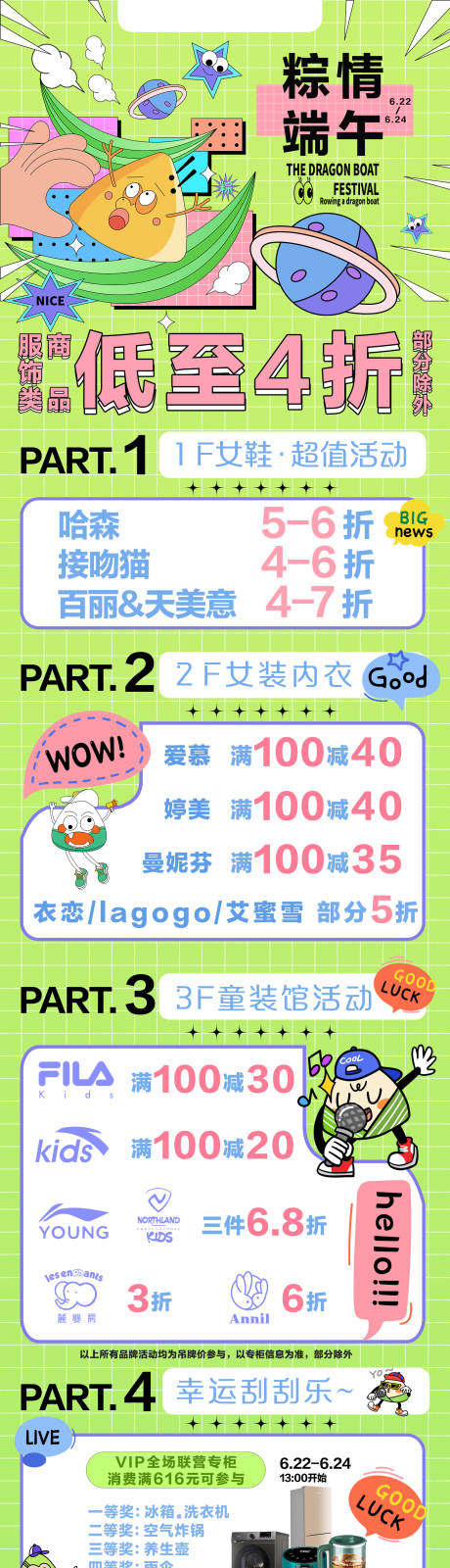 源文件下载【端午节卖场商品海报长图】编号：66620017559133483