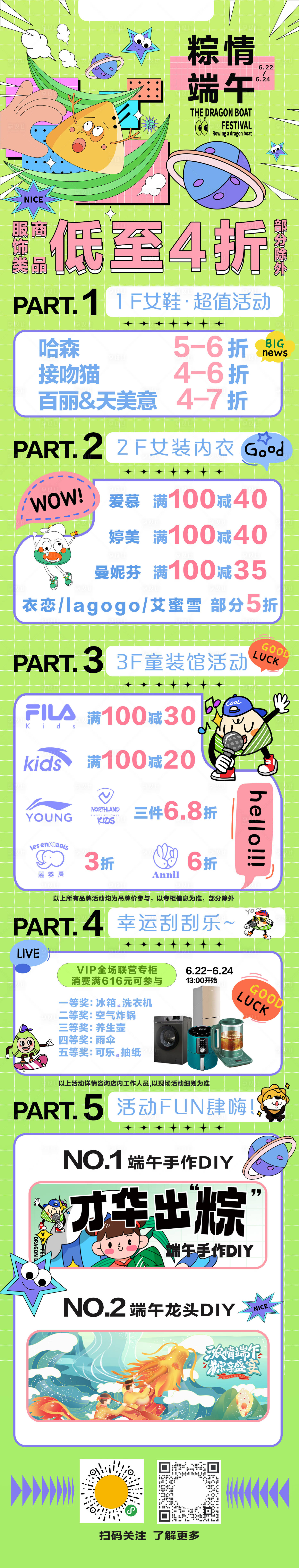 源文件下載【享設計】搜索編號：66620017559133483【端午節賣場商品海報長圖】