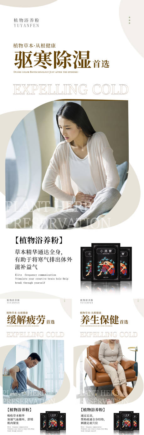 源文件下載【養生泡腳產品海報】編號：94760017556428645