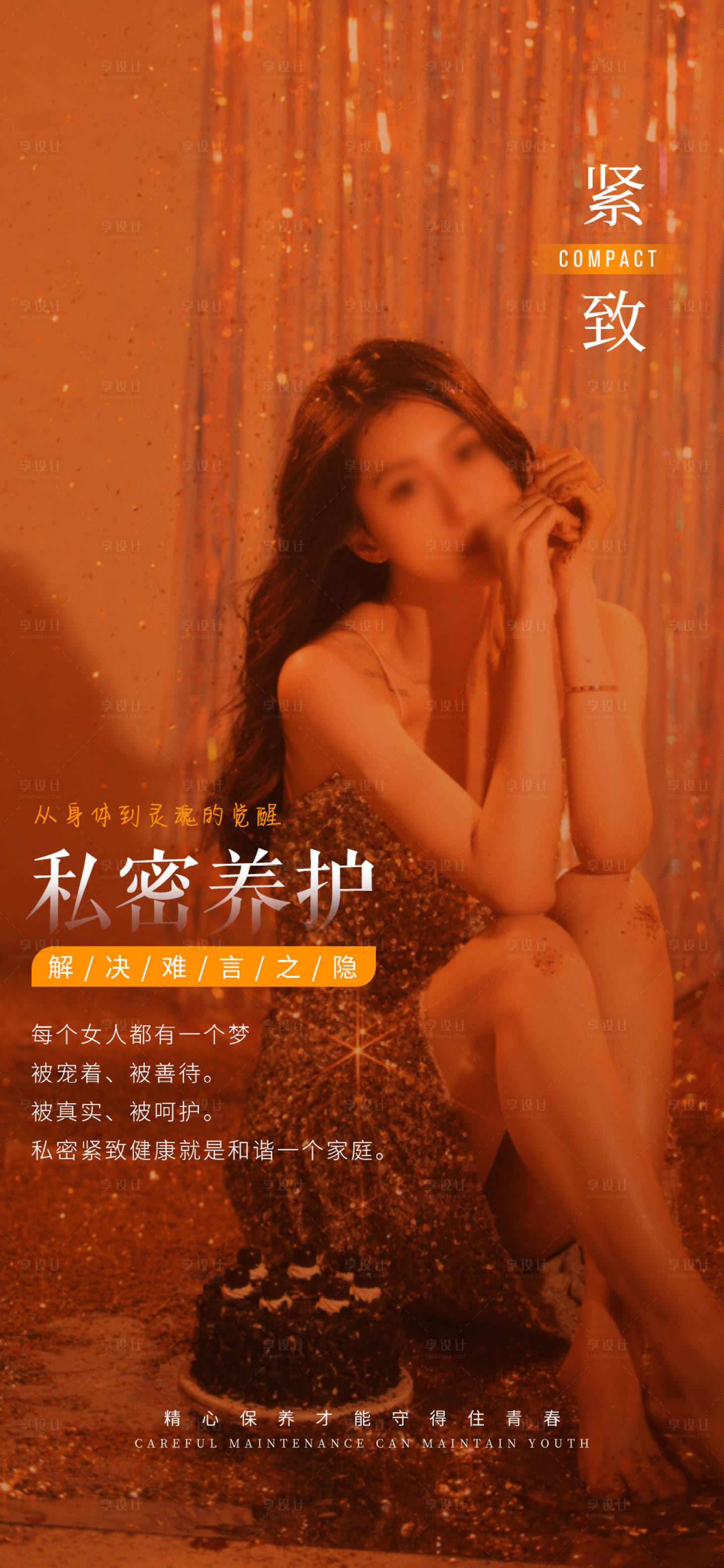源文件下載【享設計】搜索編號：16670017203236381【私密早安圖海報】
