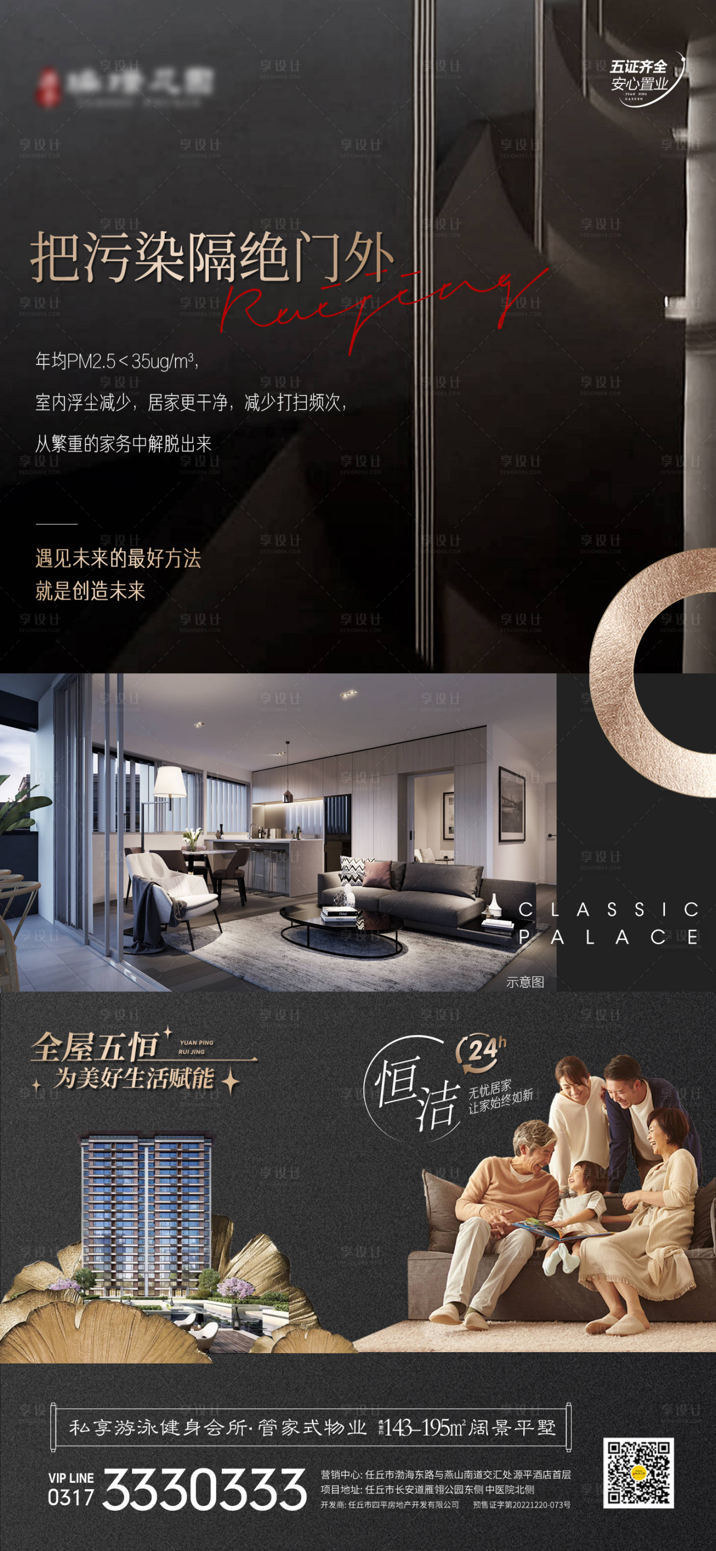 源文件下载【享设计】搜索编号：92590017573738017【地产恒洁价值点海报】