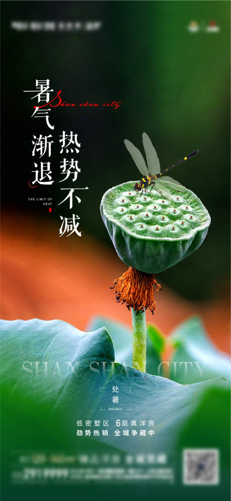 源文件下载【处暑节气海报】编号：63980017166715560