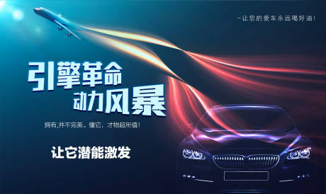 源文件下載【汽車引擎風暴背景板】編號：54180017212973870